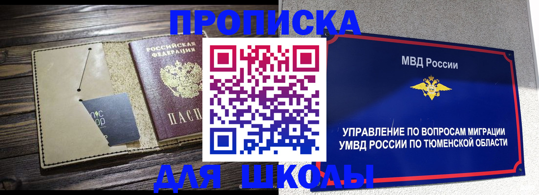 прописка ребенка в Нефтекамске